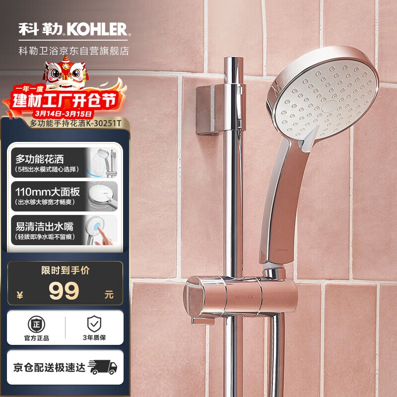 科勒（KOHLER） 手持花洒喷头淋浴花洒单喷头【五功能】莲蓬头 K-30251T-CP银色