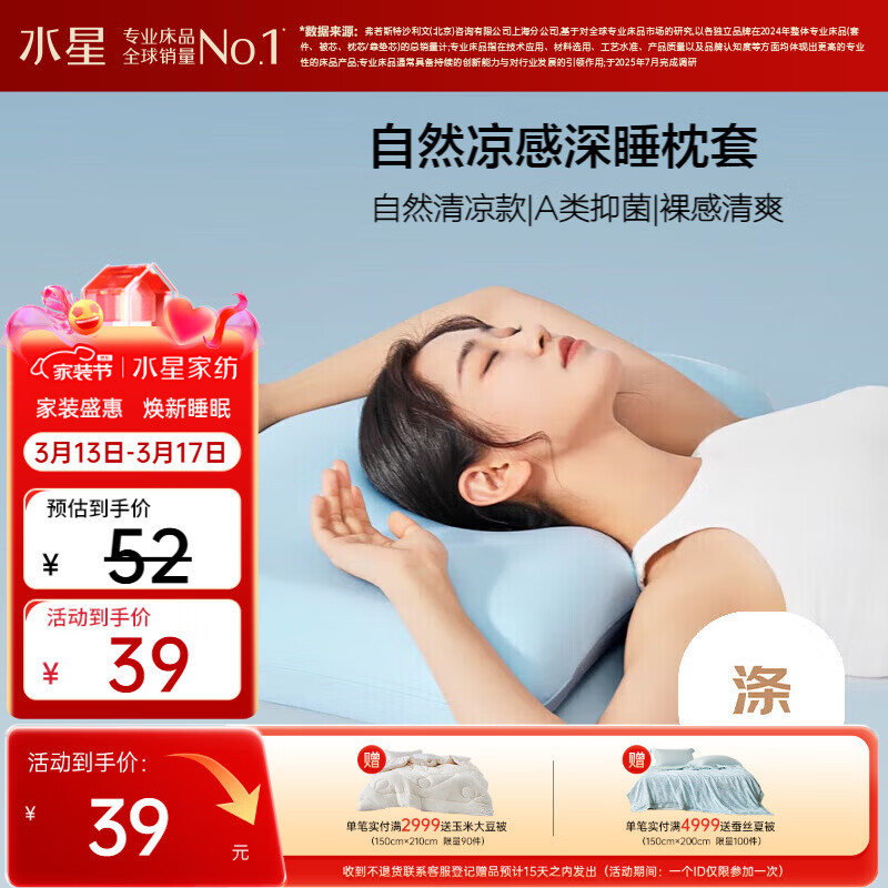 水星家纺枕套夏季抗菌自然凉感 单个枕头套纯色简约 单支装 42cm×70cm 