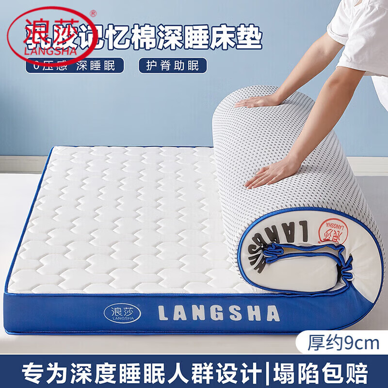 浪莎（LangSha）乳胶床垫学生宿舍0.9米x1.9米单人垫子租房榻榻米记忆棉软铺垫褥 浪莎-白蓝【厚约9cm】 90x200cm【拒绝塌陷 零压睡感】