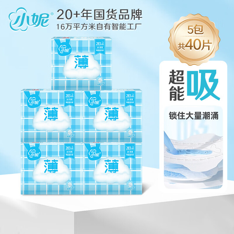小妮日用240卫生巾经典棉柔丝薄干爽护翼瞬吸日用学生姨妈巾 夜用40片