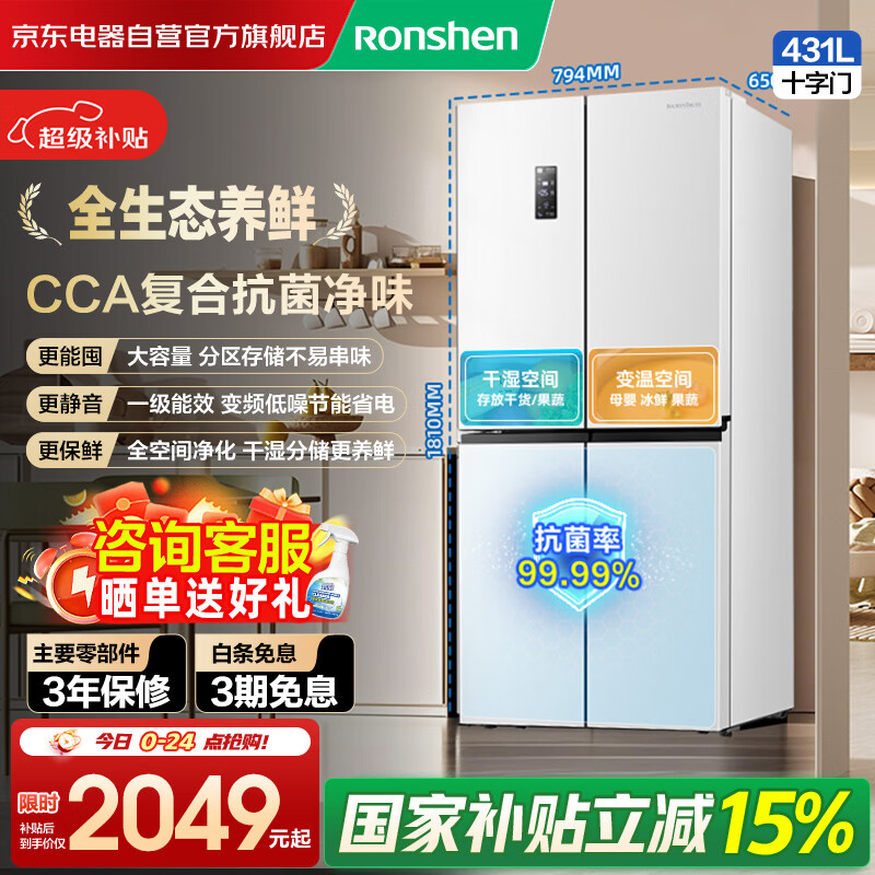 rongshen/���� 431�� ʮ�ֶԿ��� ���� BCD-431WD3FP 1740.8Ԫ