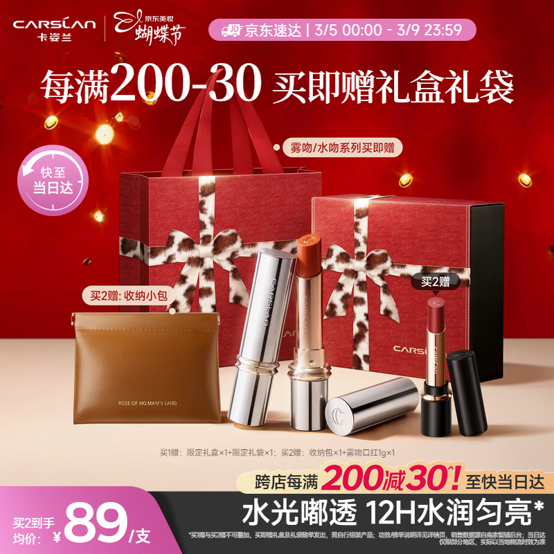 卡姿兰（Carslan）水吻口红唇膏水润显白不易掉色W05(梦中情枣) 3g 生日礼物送女生
