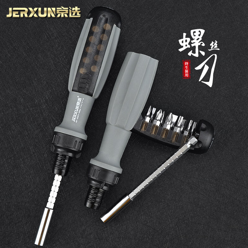 京选(JERXUN)棘轮螺丝刀套装多功能12合1伸缩省力改锥十字一字梅花内六角起子