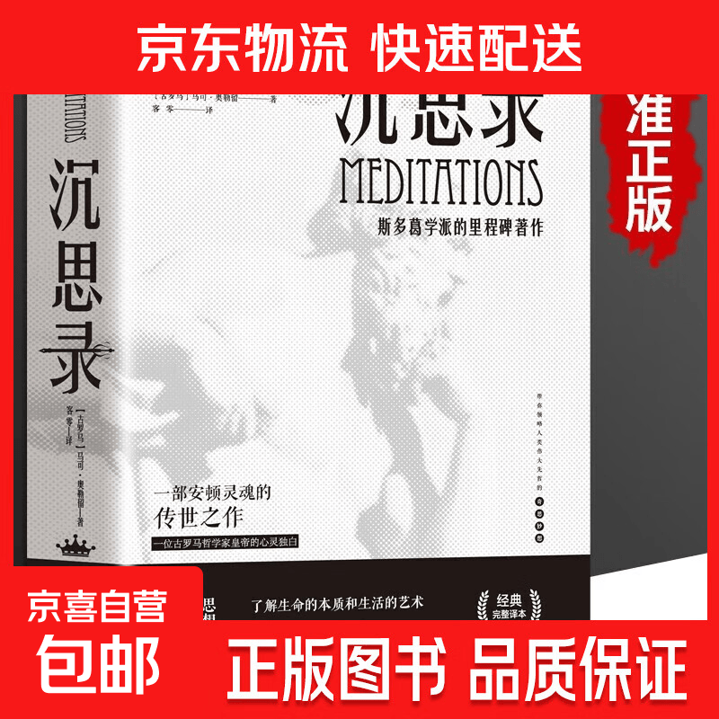 苏格拉底的申辩+理想国+沉思录 西方哲学书籍申辩篇哲学思想入门书籍古希腊理想国 沉思录