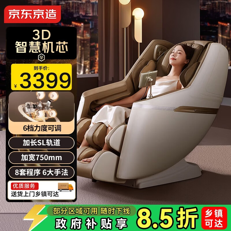 京东京造按摩椅家用全身太空舱H5s 2024十大品牌智能电动沙发按摩机 3D机芯零重力腰部按摩 年货好礼送爸妈