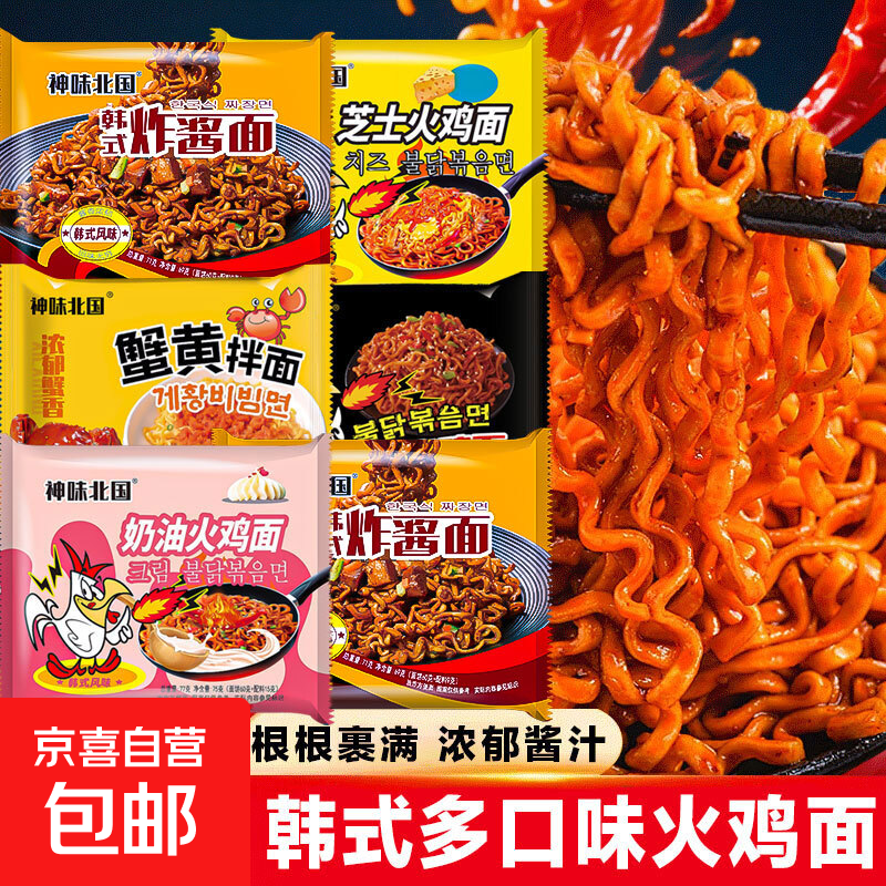 火鸡面混合口味泡面蟹黄76g芝士火鸡拌面整箱袋装方便面零食 5袋装【五种口味拌面】全家福