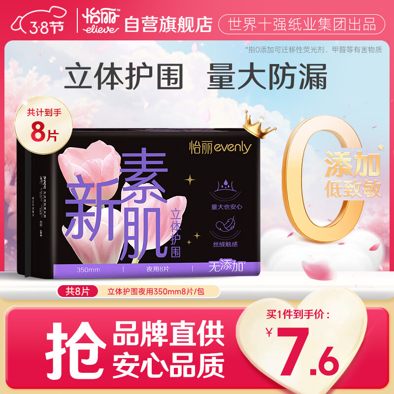 怡丽立体护围卫生巾棉柔透气超长夜用350mm8片京东自营官方旗舰姨妈巾