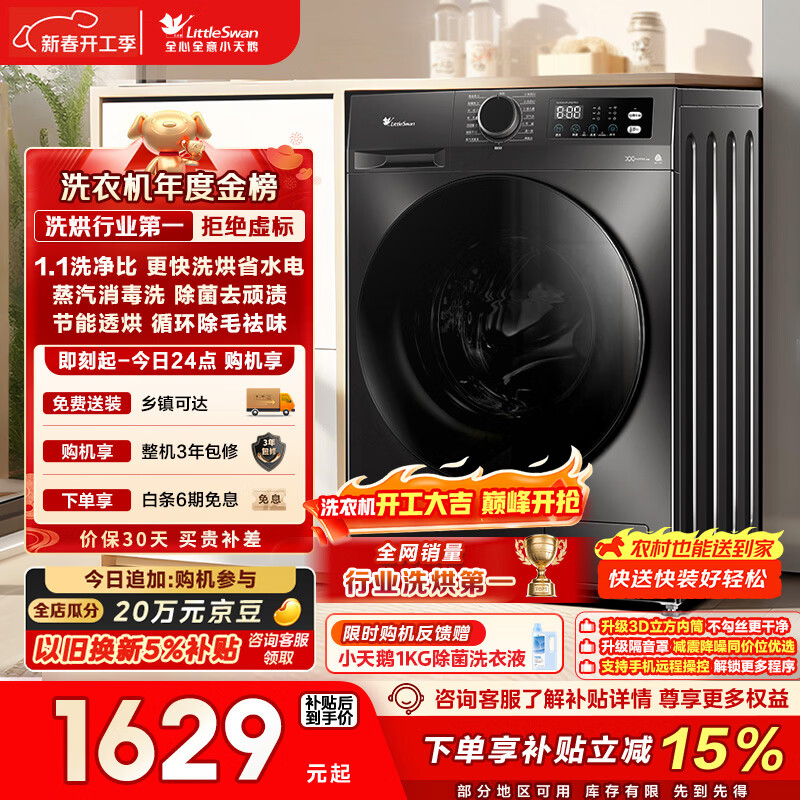 小天鹅（LittleSwan）滚筒洗衣机全自动家用 带烘干洗烘一体 10KG大容量超薄 TD100APUREPRO以旧换新 国家补贴 京东自营
