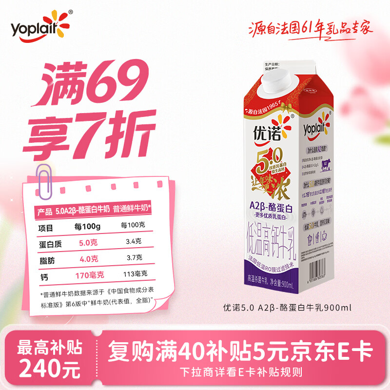 优诺（yoplait）5.0 A2β-酪蛋白牛乳 900ml/盒 优质乳蛋白  【新年礼盒装】