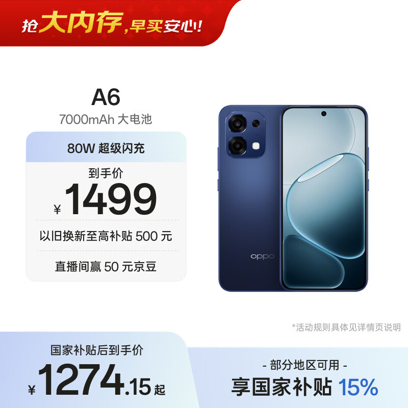 OPPO A6 8GB+256GB 蓝海浮光 IP69防水 大电池长续航 耐用抗摔 5G智能备用手机 自营旗舰店 国家补贴