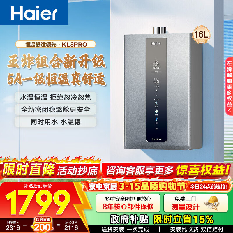 ������Haier��ȼ����ˮ����KL3pro��16������ ��Ȼ�� ˮ�ŷ����� ���΢�� ���÷�� �ܱ���ȼ��  16L ��KL3pro��ͬ��λ���Լ۱�֮�� 1368.59Ԫ