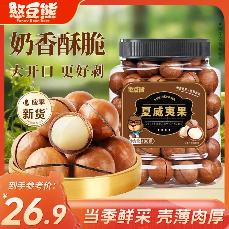 憨豆熊 夏威夷果400g/罐 坚果炒货干果约24-26mm大果休闲零食年货送礼