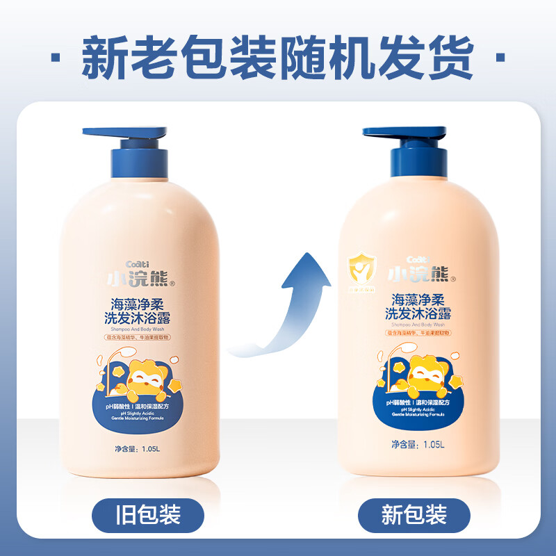小浣熊婴儿沐浴露洗发水二合一新生儿童洗发水3-6岁氨基酸宝宝沐浴液 【家庭装】海藻洗发沐浴露1.05L