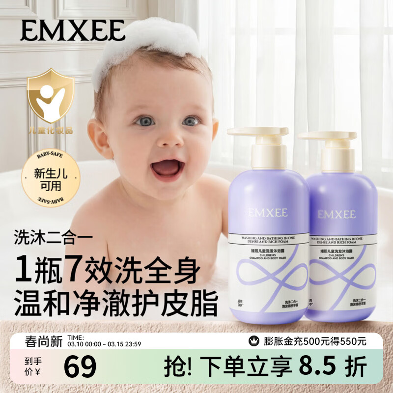 嫚熙（EMXEE）儿童洗发沐浴露洗沐二合一洗头宝宝洗护洗发水婴儿可用沐浴乳  儿童洗发沐浴露 300ml*2瓶