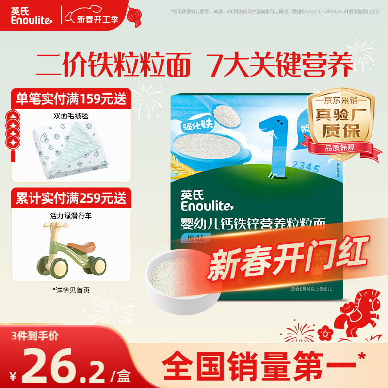 英氏婴幼儿钙铁锌粒粒面200g 辅食宝宝面颗粒面早餐面食 采销真验厂
