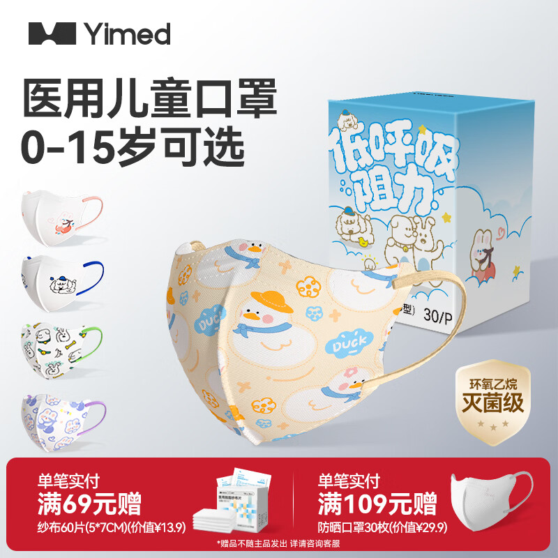 医麦德一次性儿童口罩医用外科灭菌级冬季立体防寒3-6-8至12岁中小学生