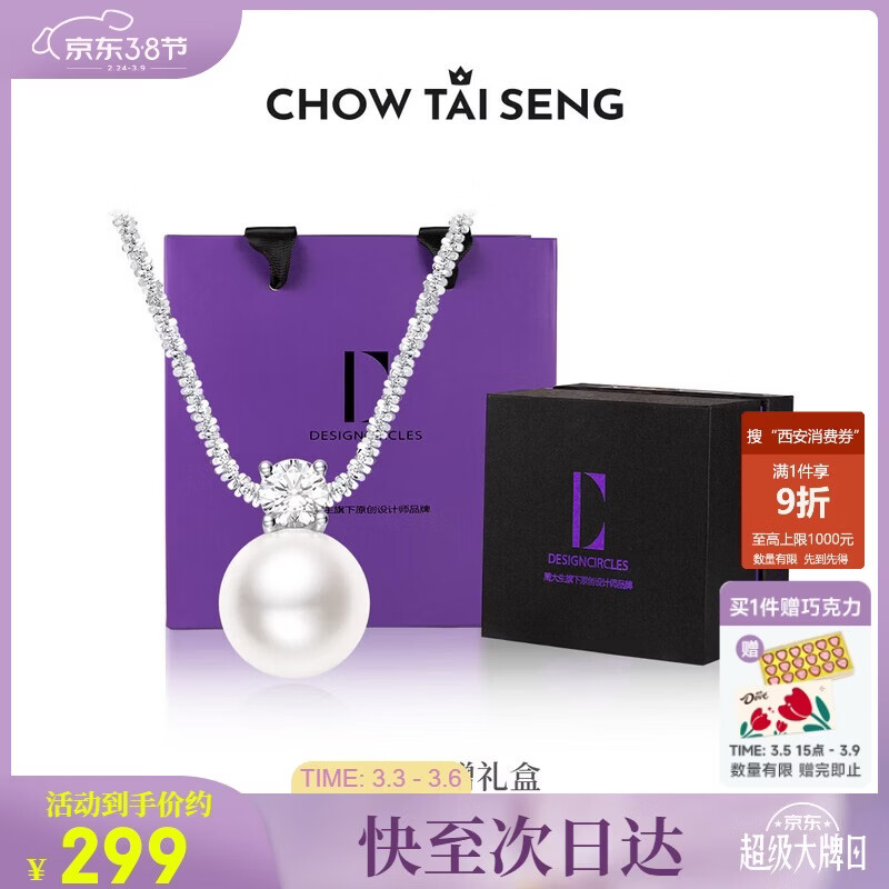 周大生【38妇女节礼物】*DC碎银子珍珠项链女银项链锁骨链送女友