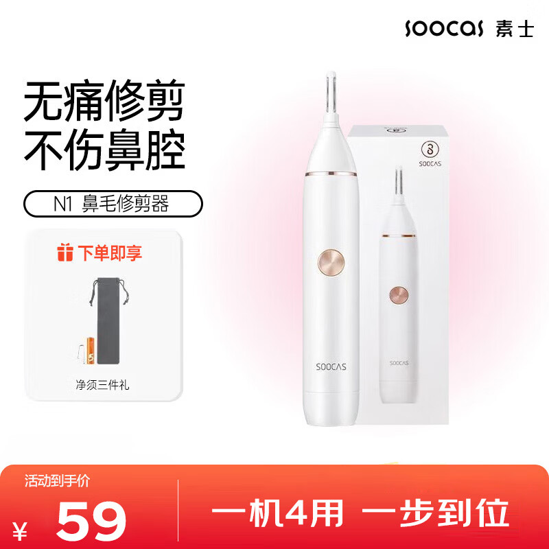 国货当自强，素士鼻毛修剪器开箱及使用感受