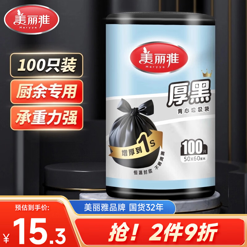 美丽雅背心式垃圾袋黑色50*60cm100只厚度1丝加大号点断式厨房家用