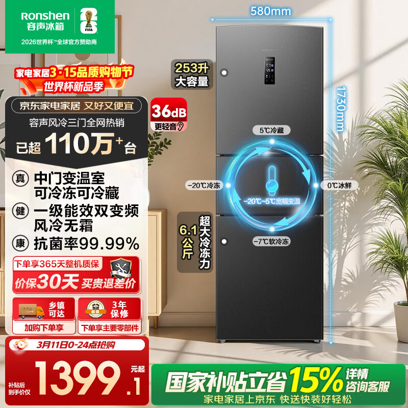 rongshen/���� 253�� ���� ���� BCD-253WD16NPA 1399.19Ԫ