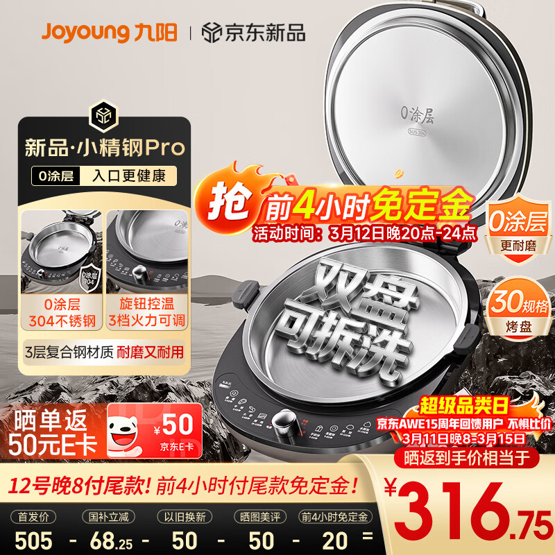 ������Joyoung��С����Pro 304�����0Ϳ����õ����36+8MM�����ռ� ���¿ɲ� 1700W��ť�����ӱ�����ͻ�JK30-D2 358Ԫ