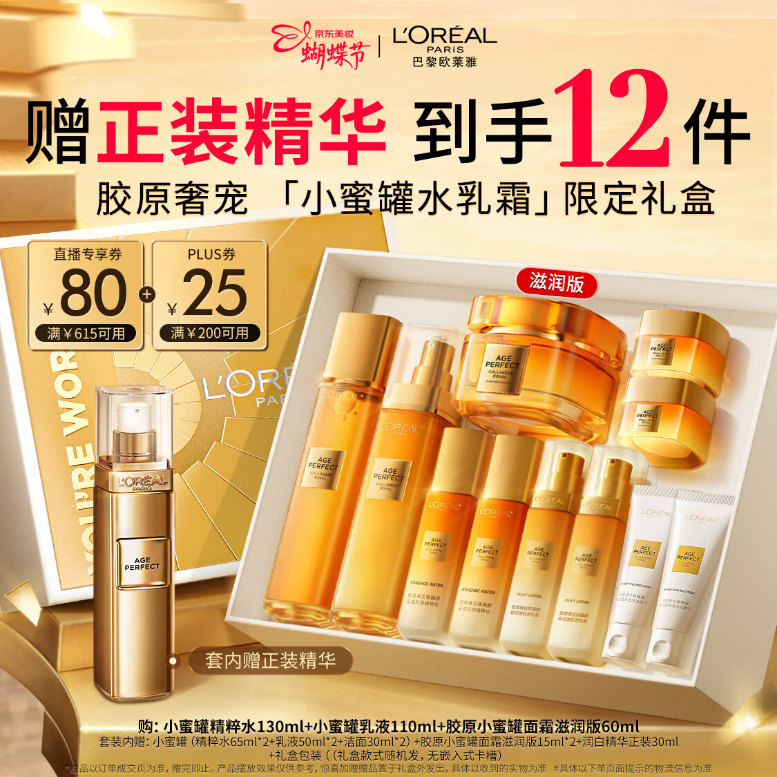 欧莱雅小蜜罐水乳霜限量礼盒护肤品套装化妆品补水抗皱生日女神节礼物