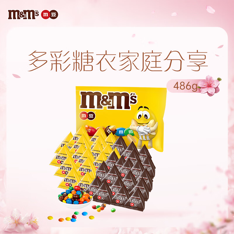 M&M'S混合花生牛奶巧克力豆 袋装486g 休闲零食 糖果 生日礼物 送礼