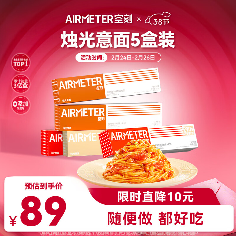 空刻意面家用速食拌面番茄290g*2黑椒270g*2奶油270g*1意大利面5盒装