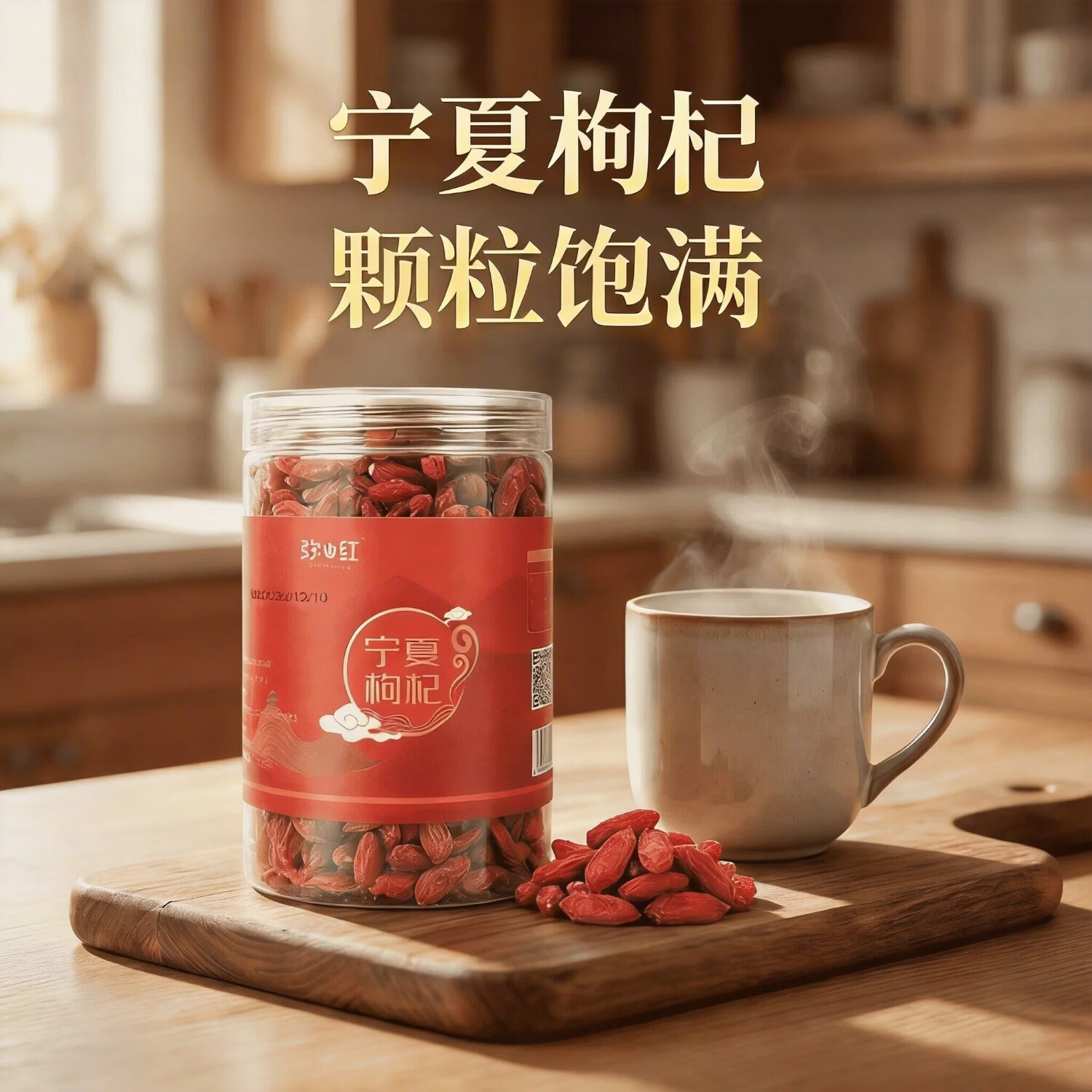 弥山红宁夏特产正宗红枸杞子干货特级滋补养生食品 特优大果枸杞 252g*2罐