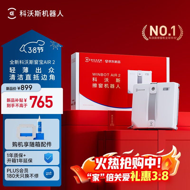 科沃斯超薄擦窗机器人AIR2【新年好礼】MINI2同款双向喷水恒湿擦窗高层户外擦玻璃机器人擦窗户神器