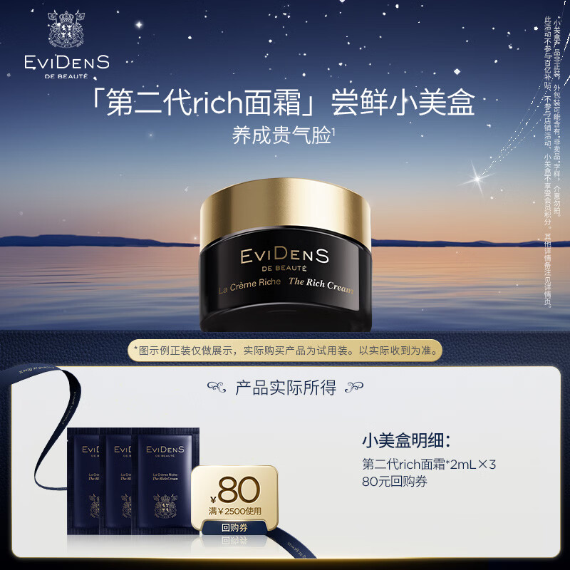 EviDenS de Beaut�� ���Ƶ� �ڶ��� rich��˪ ����С���У�����˪��2mL*3�� 6.97Ԫ/������20.9Ԫ��