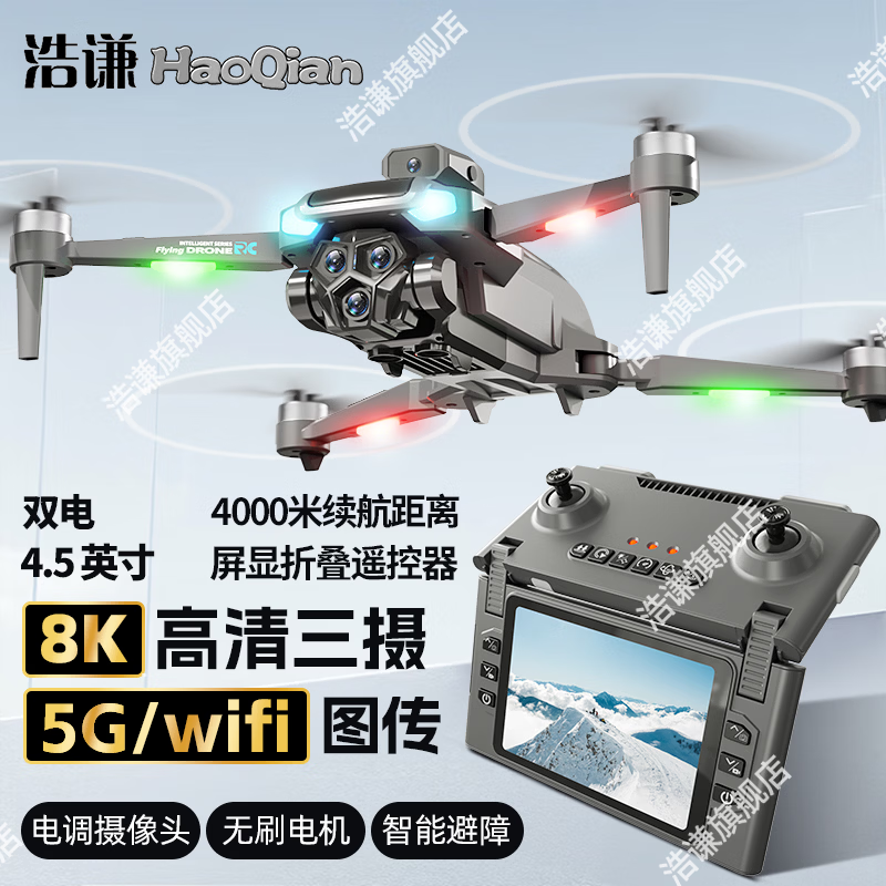 浩谦航拍无人机儿童10-15岁遥控飞机玩具男孩6-12岁生日礼物非大疆 4.5英寸屏控-双电【无刷+避障+光流+电调镜头】 4000米续航距离+8K高清+2026火的玩具新年礼物