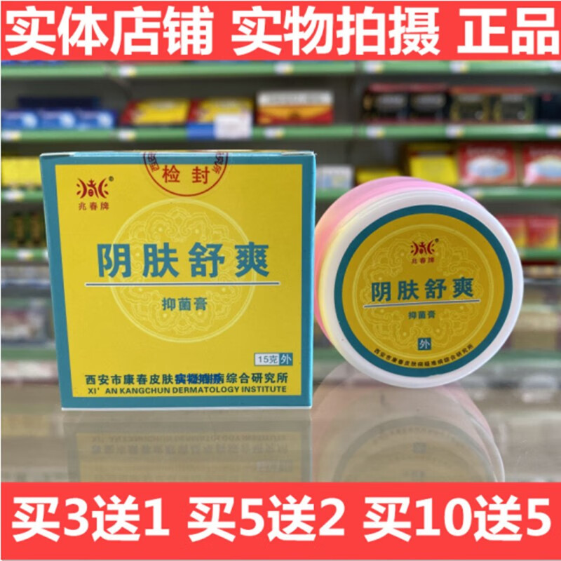 兆春 阴肤舒爽抑菌膏原阴痒舒