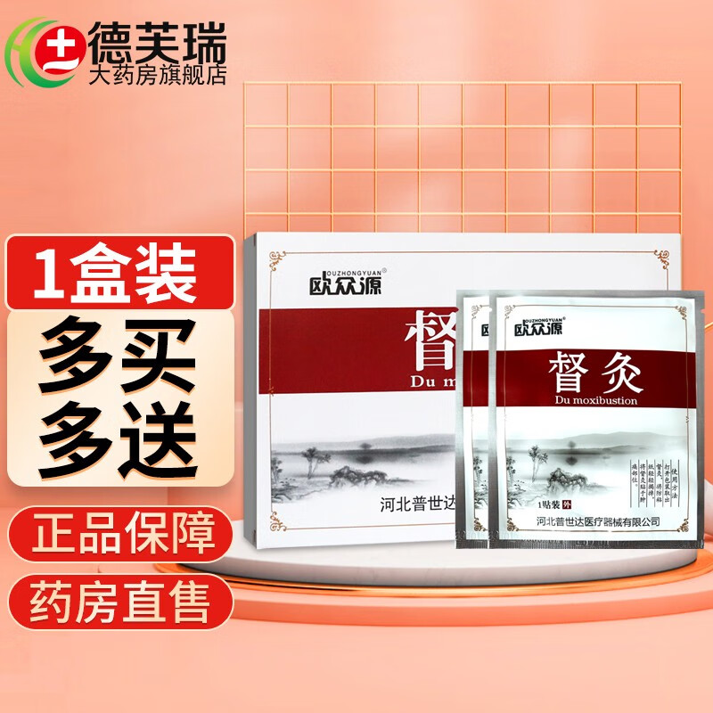 欧众源督灸贴 2贴/盒 1盒【225mm*60mm 2贴/盒】