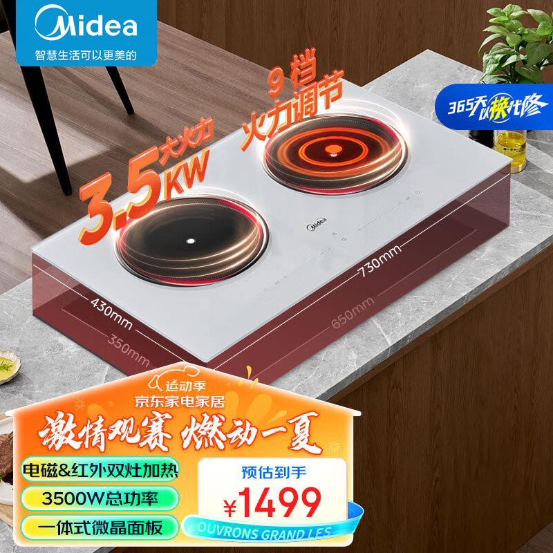 美的(midea)铂钻系列电磁炉双灶 家用3500w大功率爆炒电磁灶 恒温匀火
