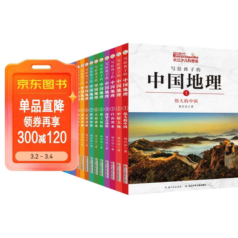 写给孩子的中国地理小学3-4年级阅读拓展书目（套装共14册内含106个专题+1100幅珍稀照片）   