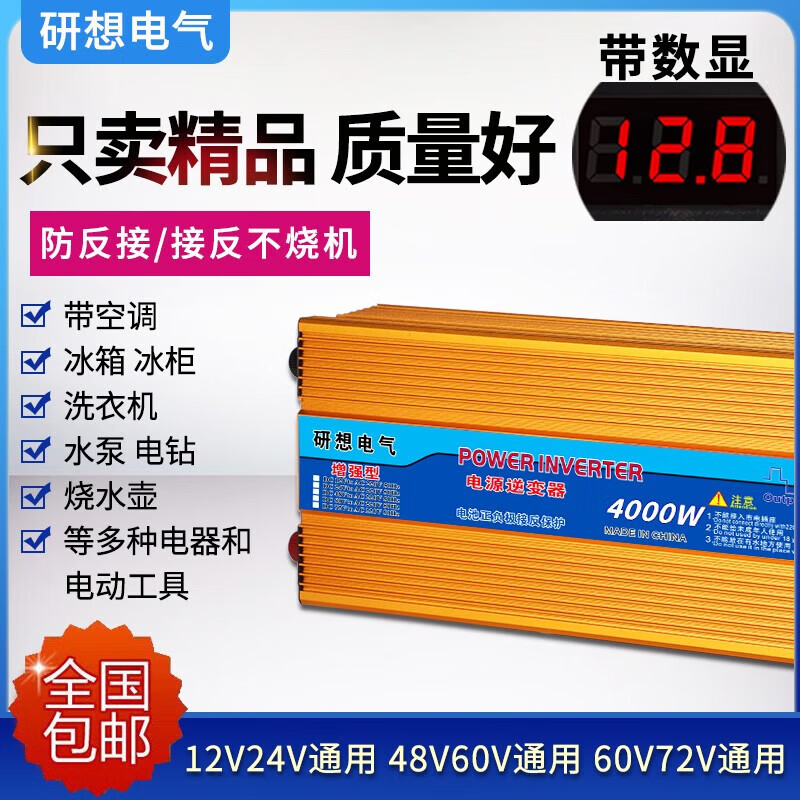 研想12V24V48V60V72V转220V车载家用逆变器1200W4000W电源转换器出 1600W-12V转220V带数显