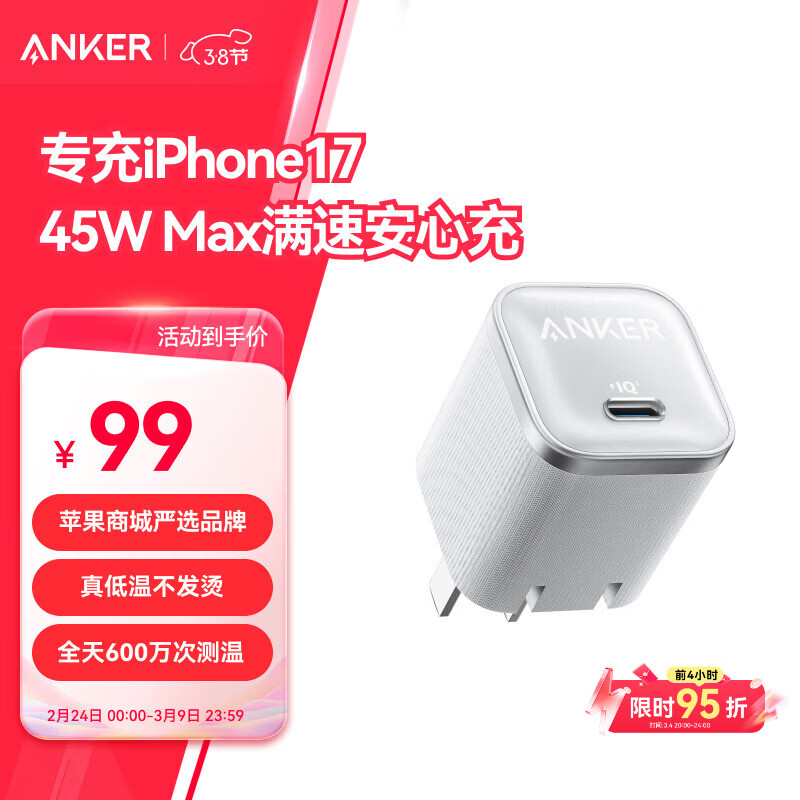 ANKER安克45W充电器苹果17安心充Pro 氮化镓type-c快充40Wpd适用iPhone16promax手机Apple15iPad插头 白