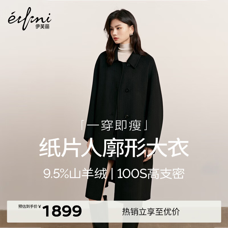 伊芙丽（eifini）朱珠代言 伊芙丽单排扣廓形感大气羊绒毛呢外套25新 黑色 90.5%绵羊毛 9.5%山羊绒 S 105-115斤