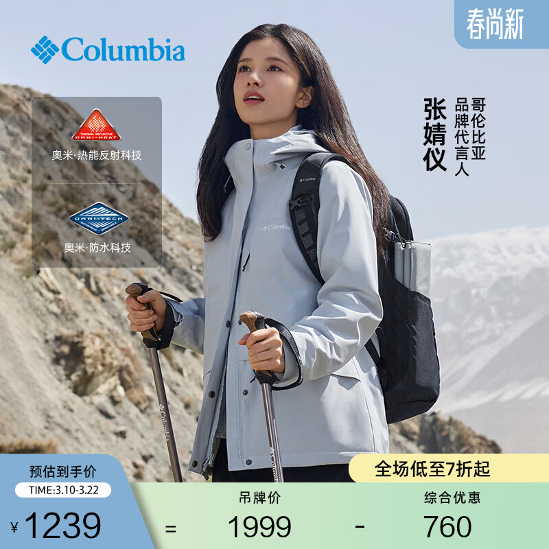 Columbia【张婧仪同款】哥伦比亚户外女子抓绒内胆三合一防水冲锋衣XR2855 031 卷云灰 L(165/88A)