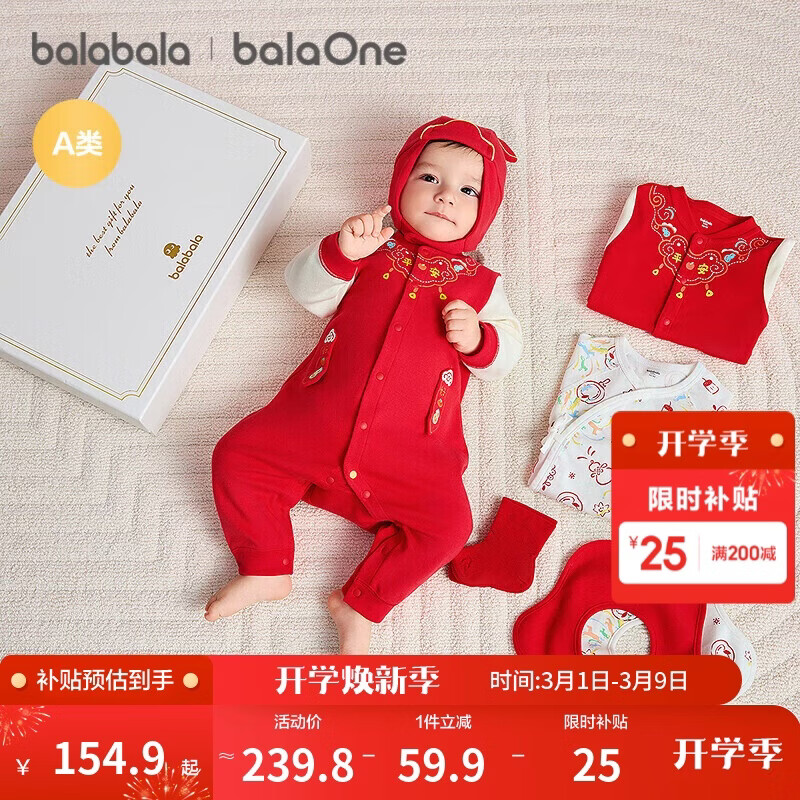 巴拉巴拉新生儿礼盒宝宝满月礼初生礼物衣服用品婴儿礼盒见面礼拜年服高档