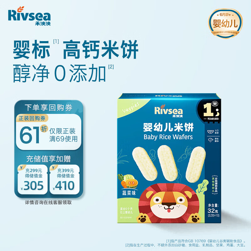 禾泱泱婴幼儿米饼蔬菜味32g(20片)入口易溶强化钙宝宝零食6月+