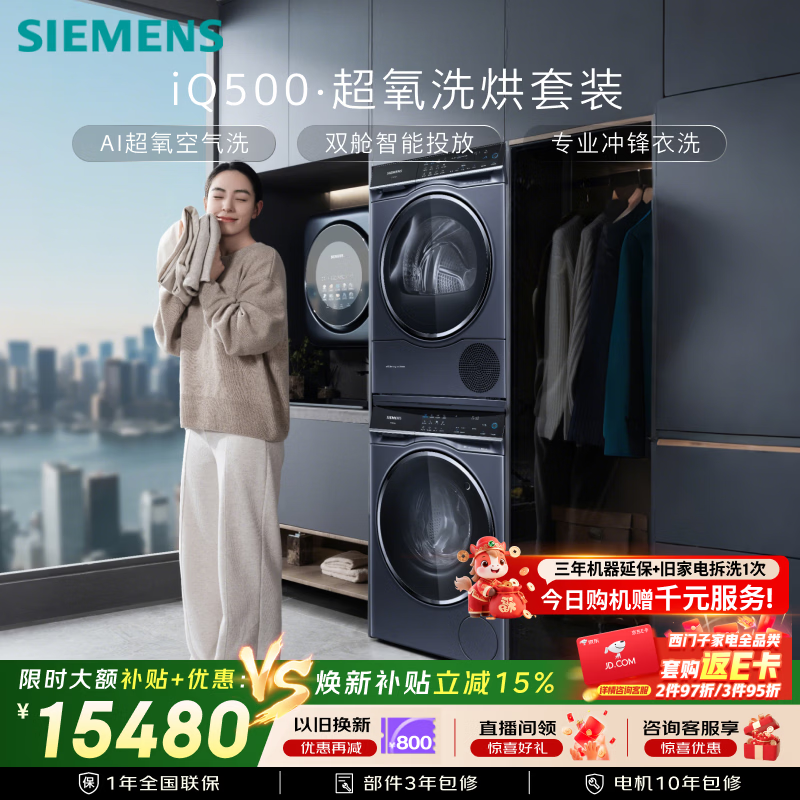 西门子（SIEMENS）iQ500 10+10KG大容量洗烘套装AI超氧全自动滚筒洗衣机变频烘干机 双智投 冲锋衣洗WG54C5C10W+D10W