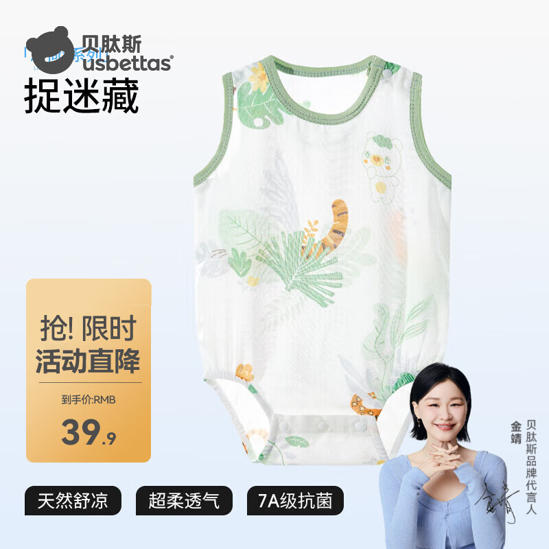 贝肽斯婴儿包屁衣男女宝宝夏季无袖衣服新生儿竹棉透气背心连体哈衣 捉迷藏 90cm