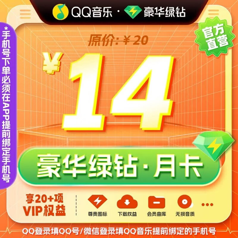 官方正品】qq音乐会员绿钻vip月卡绿钻豪华版一个月腾讯QQ音乐会员