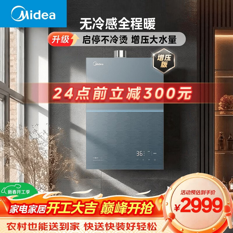 美的【无冷感M9S Max增压】16升燃气热水器天然气 7A一级恒温全程暖 大水量 安睡一级静音