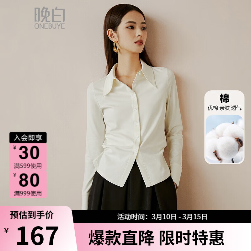 晚白【新品】叠穿内搭可外穿衬衫2026春款时尚通勤百搭棉衬衣女上衣 米白色 S