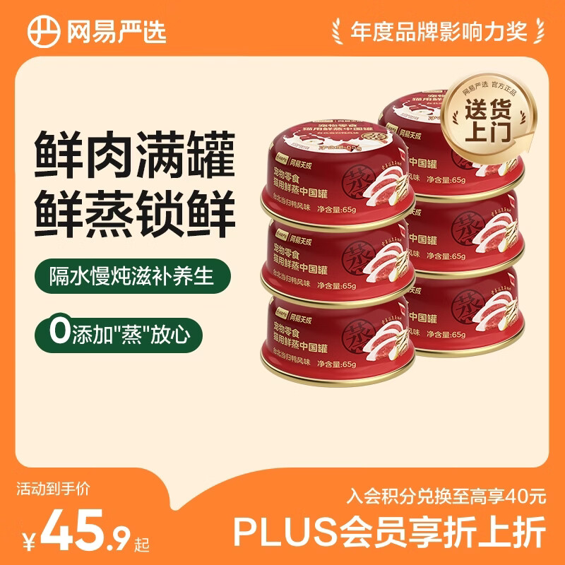 网易严选猫用鲜蒸中国罐猫咪零食罐头 台北当归鸭风味 65g*6罐