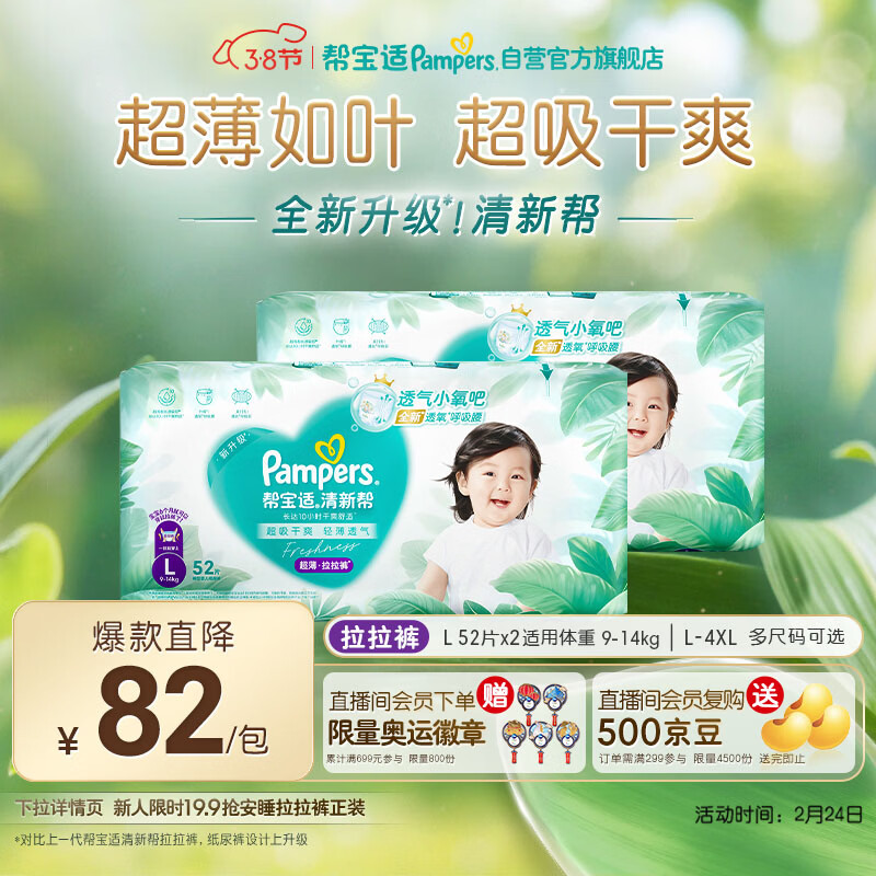 帮宝适超薄透气清新帮拉拉裤新生儿婴儿尿不湿尿片透氧Pro L104