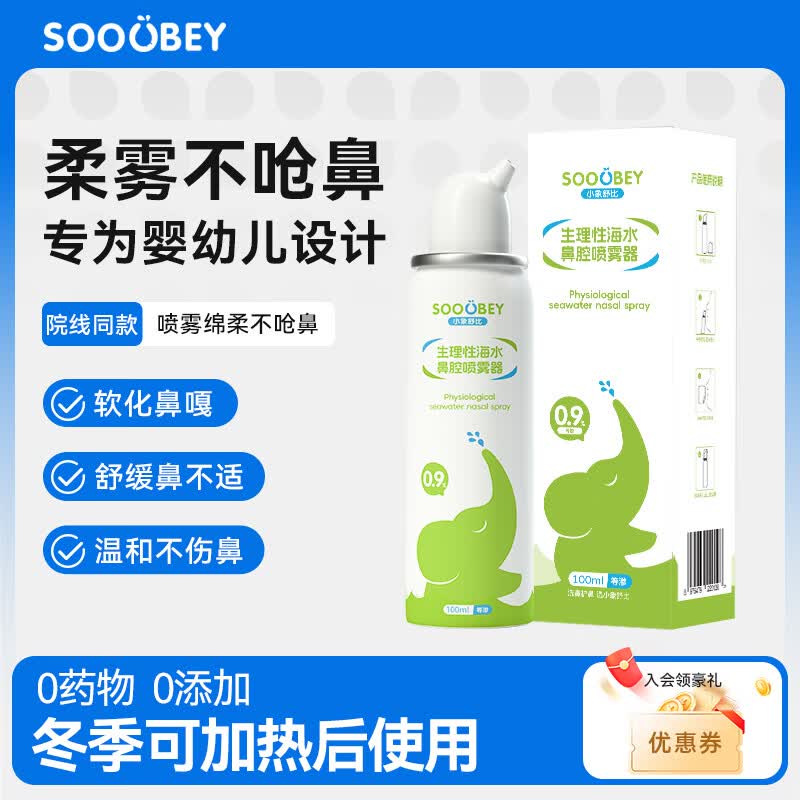 小象舒比海盐水喷鼻婴儿儿童洗鼻器成人孕妇适用鼻窦炎鼻炎喷剂等渗一支装